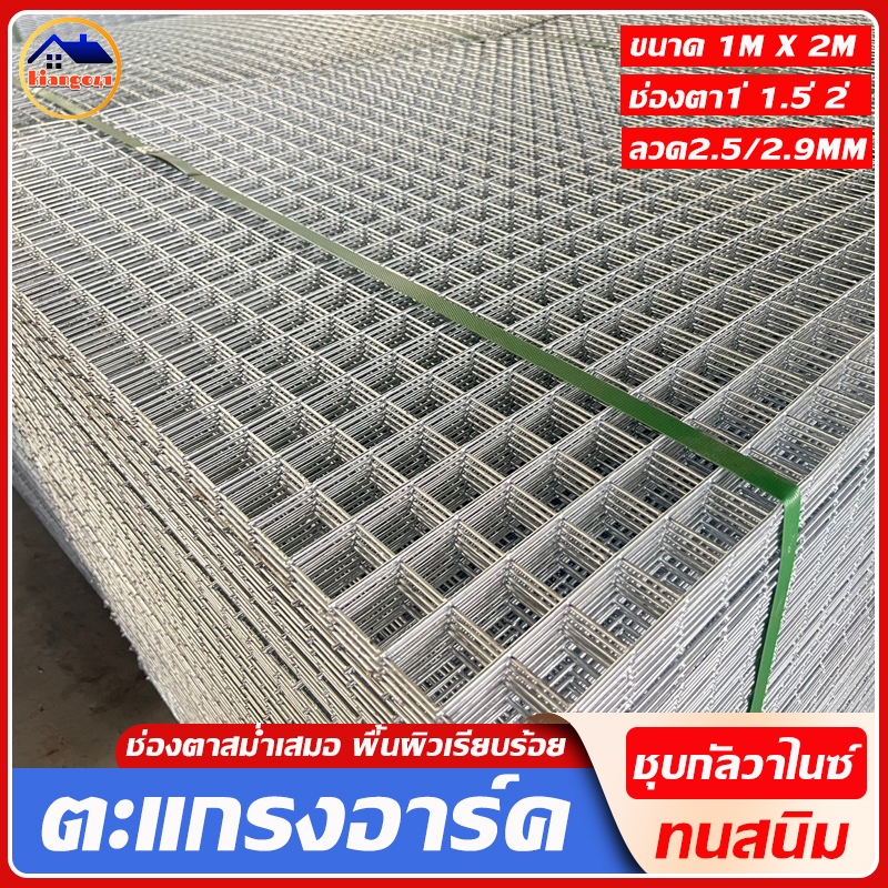 ลวดเหล็กชุบกัลวาไนซ์ แขวนของ ตะแกรงเหล็ก กั้นคอก ตะแกรงเหล็กชุบกัลวาไนซ์ ตะแกรงทำกรงสัตว์เลี้ยง ตะแกรงเอนกประสงค์