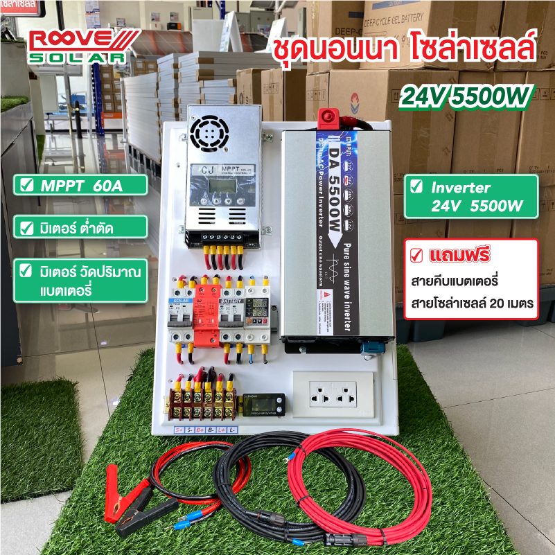 ชุดคอนโทรลนอนนาโซล่าเซลล์  ออฟกริด 5500W 24V MPPT 60A พร้อมระบบป้องกันความปลอดภัย