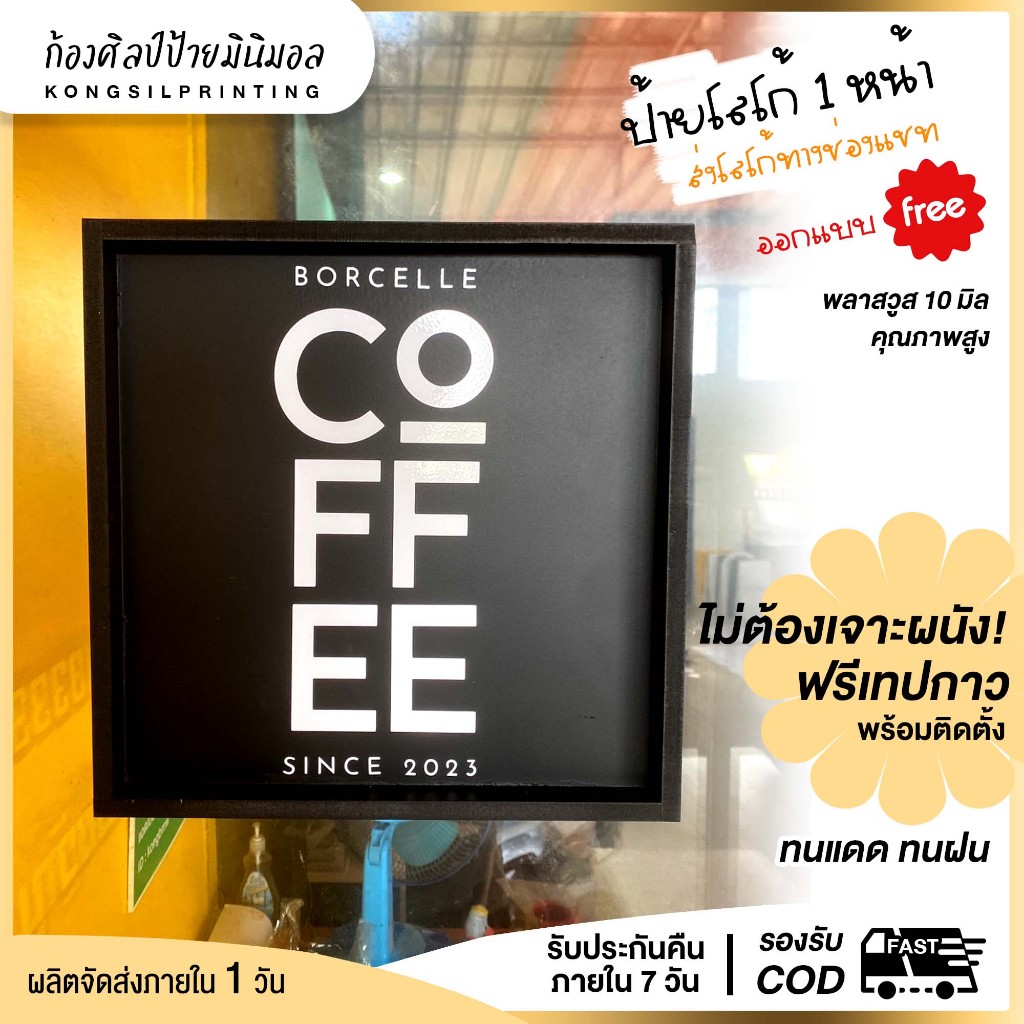 ป้ายโลโก้ร้าน แบบสี่เหลี่ยม  ร้านคาเฟ่สุดเก๋ ป้ายร้านอาหาร ป้ายออฟฟิต ป้ายร้านค้า ป้ายแต่งร้าน แบบ 1 หน้า สุดชิค!ส่งเร็ว