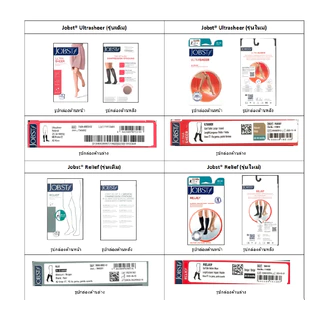 แท้พร้อมส่ง!! JOBST UltraSheer / Relief ถุงน่องลดเส้นเลือดขอด [ระดับใต้เข่า] แรงรัด 20-30 ขนาด S/M/L