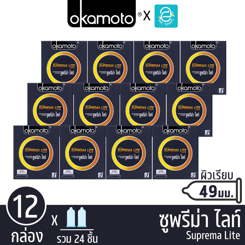 [ ยกแพ็ค ] Okamoto ถุงยางอนามัย โอกาโมโต ขนาด 49 mm. รุ่น ซูพรีม่า ไลท์ 2 ชิ้น x 12 กล่อง - Okamoto 