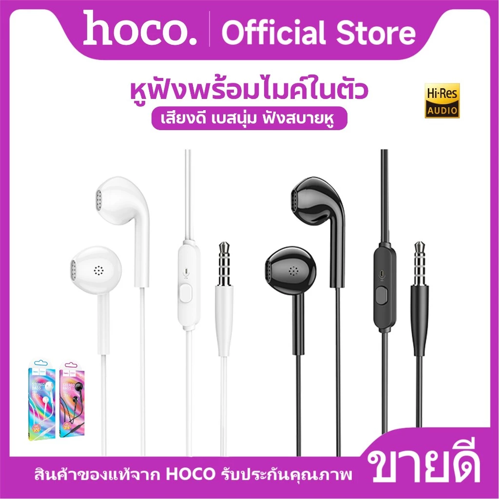 หูฟัง หูฟังสมอลทอร์ค HOCO DM35 หูฟังอินเอียร์ แบบมีสาย พร้อมไมโครโฟน สำหรับ AUX 3.5mm.คุณภาพสียงดี