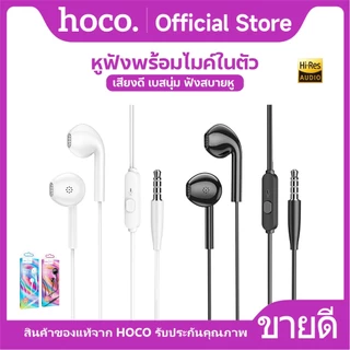 หูฟัง หูฟังสมอลทอร์ค HOCO DM35 หูฟังอินเอียร์ แบบมีสาย พร้อมไมโครโฟน สำหรับ AUX 3.5mm.คุณภาพสียงดี