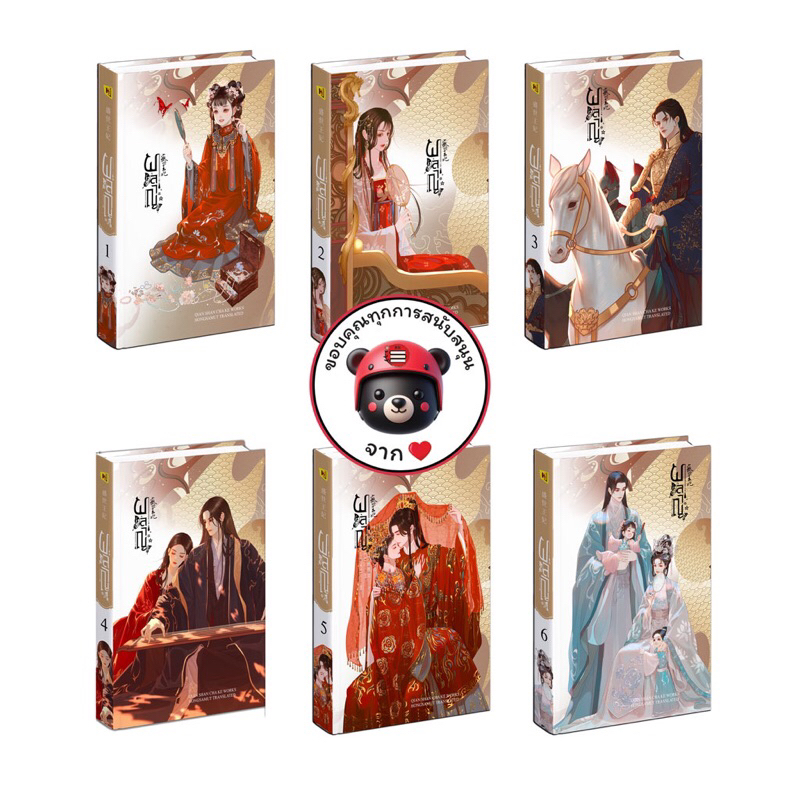 ชุดหนังสือ “ผลาญ” 1-6 (ที่คั่นในเล่ม) - Hongsamut