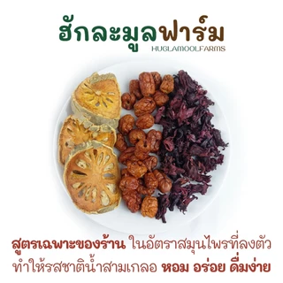 ซื้อ5แถม1 น้ำสมุนไพรสามเกลอ น้ำสามเกลอ ขนาด120กรัม สามเกลอ กระเจี๊ยบ มะตูม พุทราจีน สามเกลอสมุนไพร น้ำสามเกลอ