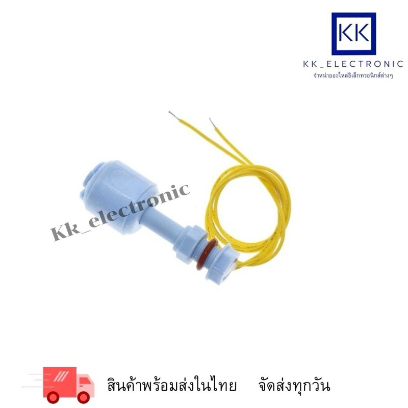 เซ็นเซอร์ระดับน้ำแนวตั้ง (สวิตช์ลูกลอยไฟฟ้า) ขนาด 52mm Water Level Sensor 52mm (พร้อมส่ง)(ส่งด่วนทุกวัน)