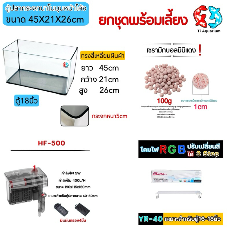 ตู้ปลา18นิ้วยกเซ็ตพร้อมเลี้ยงปลา ปกติราคา1600฿ ราคาในไลฟ์สด1,200฿เท่านั้น