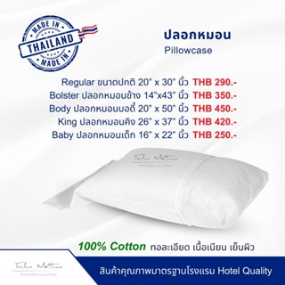 ปลอกหมอน ผ้าCottonแท้ 100% นุ่ม ลื่น เย็นสบายผิว มีทอริ้วเเล…