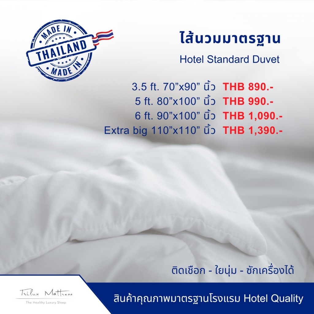 ไส้นวม ใยสังเคราะห์เกรดA ใยนุ่ม ซักได้ อบได้ มีหลายขนาดให้เลือก Duvet Filling