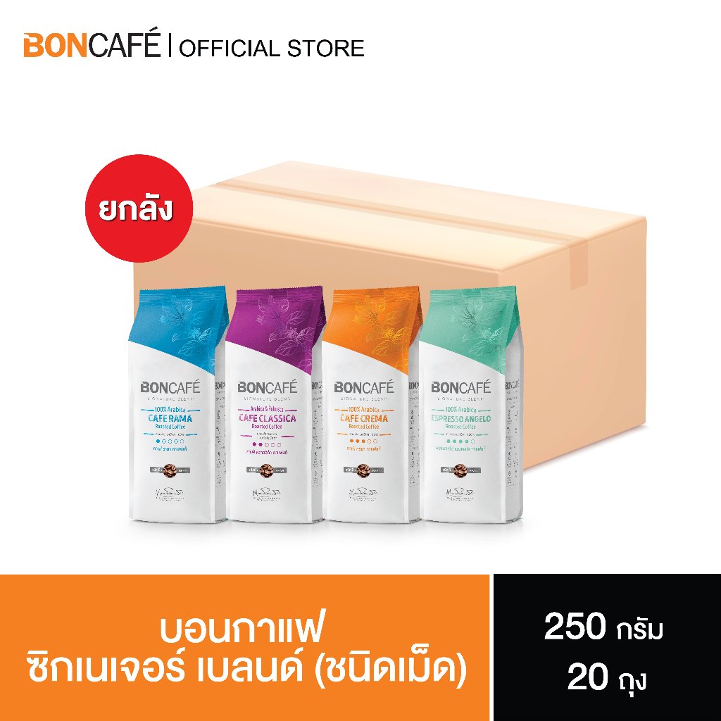 [ยกลัง] Boncafe - บอนกาแฟ ซิกเนเจอร์ เบลนด์ 250 กรัม ชนิดเม็ด Boncafe Signature Blend 250g Bean (Case)
