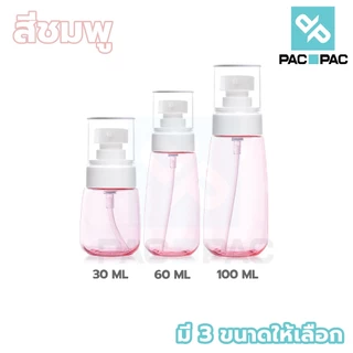 PACPAC PG5ขวดสเปรย์ ขวดเปล่า ขวดฉีดสเปรย์ PETG 3ขนาด 30/60/100มล. ขวดสเปรย์แอลกอฮอล์ B01