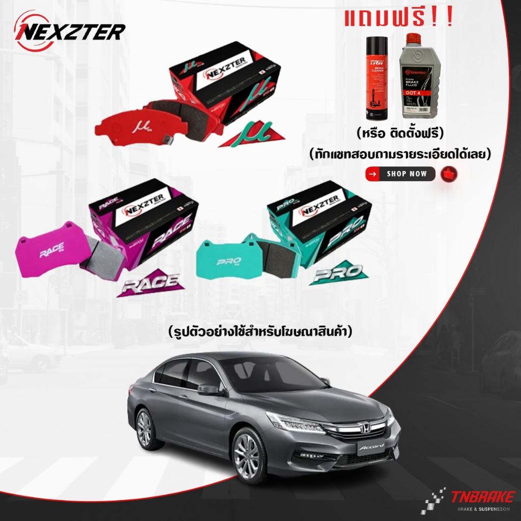 (ติดตั้งฟรี) NEXZTER ผ้าเบรค HONDA ACCORD ฮอนด้า แอคคอร์ด งูเห่า ปลาวาฬ G7 G8 G9 G10 HRV CRV ซีอาร์ว