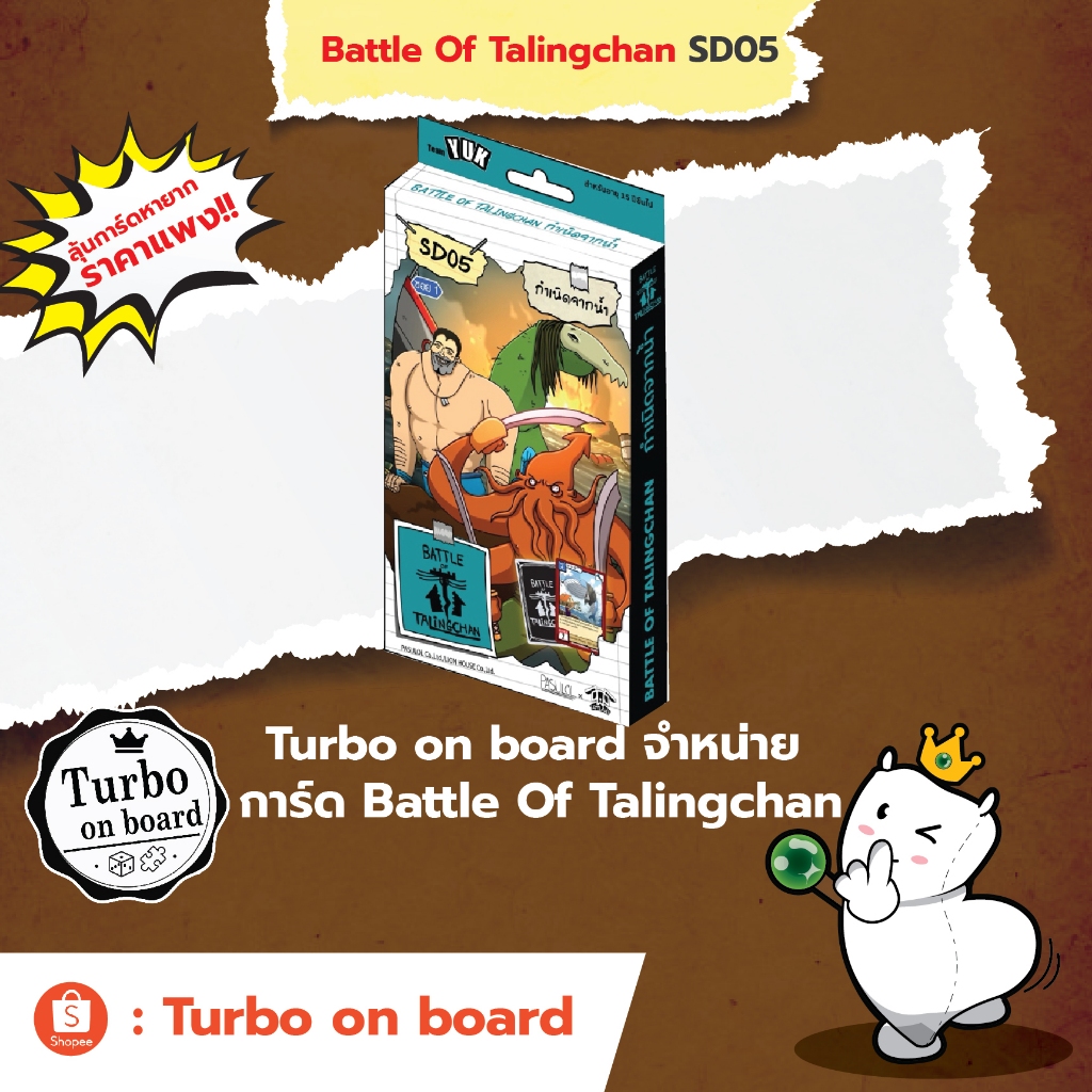[ของแท้] Battle of Talingchan Starter Deck SD05 (Lot First) การ์ดแบทเทิ่ลออฟตลิ่งชัน กำเนิดจากน้ำ Ca