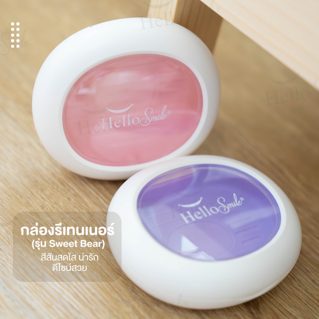 [รุ่น Sweet Bear] Hellosmile Sweet Bear Dental Retainer Box กล่องใส่รีเทนเนอร์ กล่องรีเทนเนอร์ ฟันปลอม พกพา - รูปที่ 2