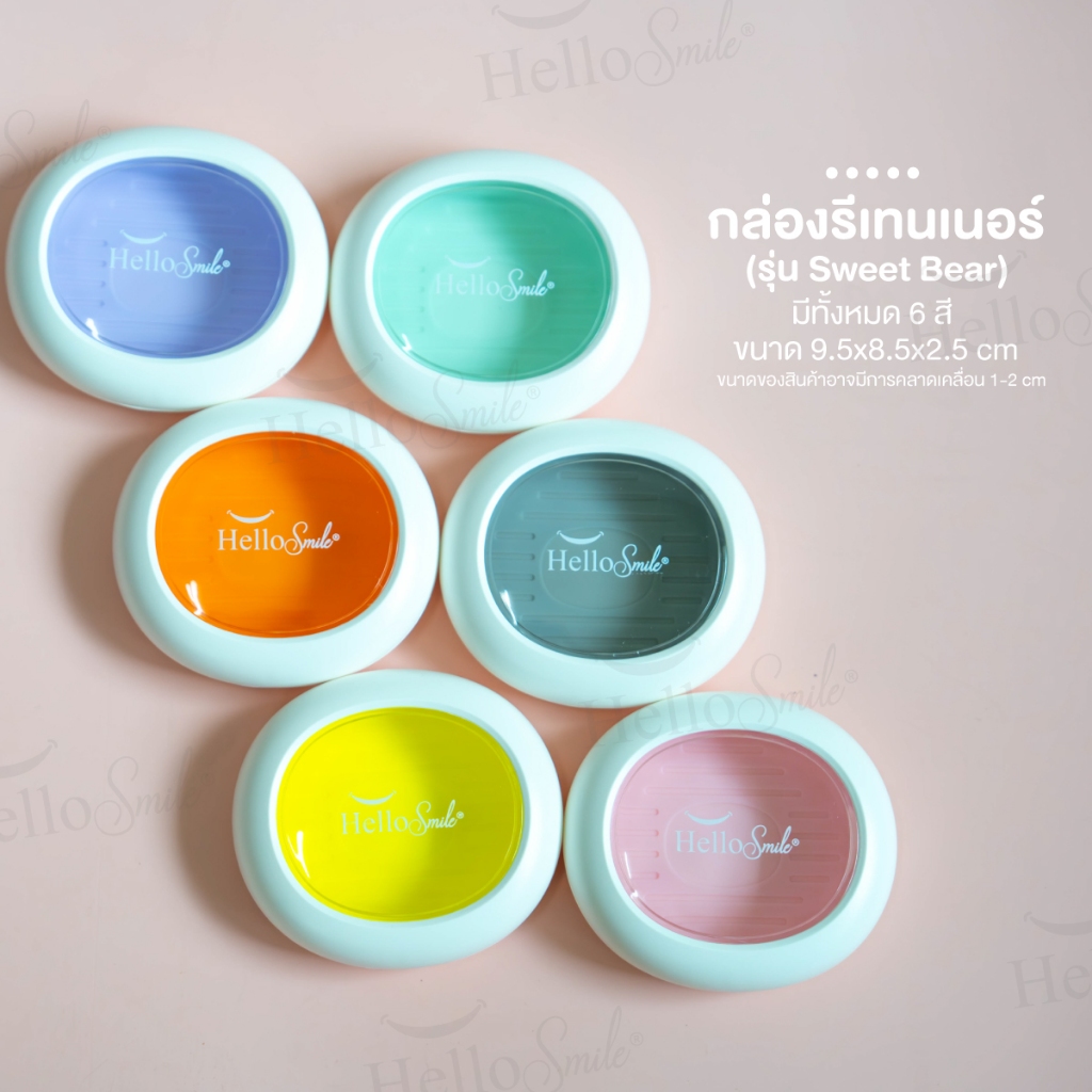 [รุ่น Sweet Bear] Hellosmile Sweet Bear Dental Retainer Box กล่องใส่รีเทนเนอร์ กล่องรีเทนเนอร์ ฟันปลอม พกพา - รูปที่ 7