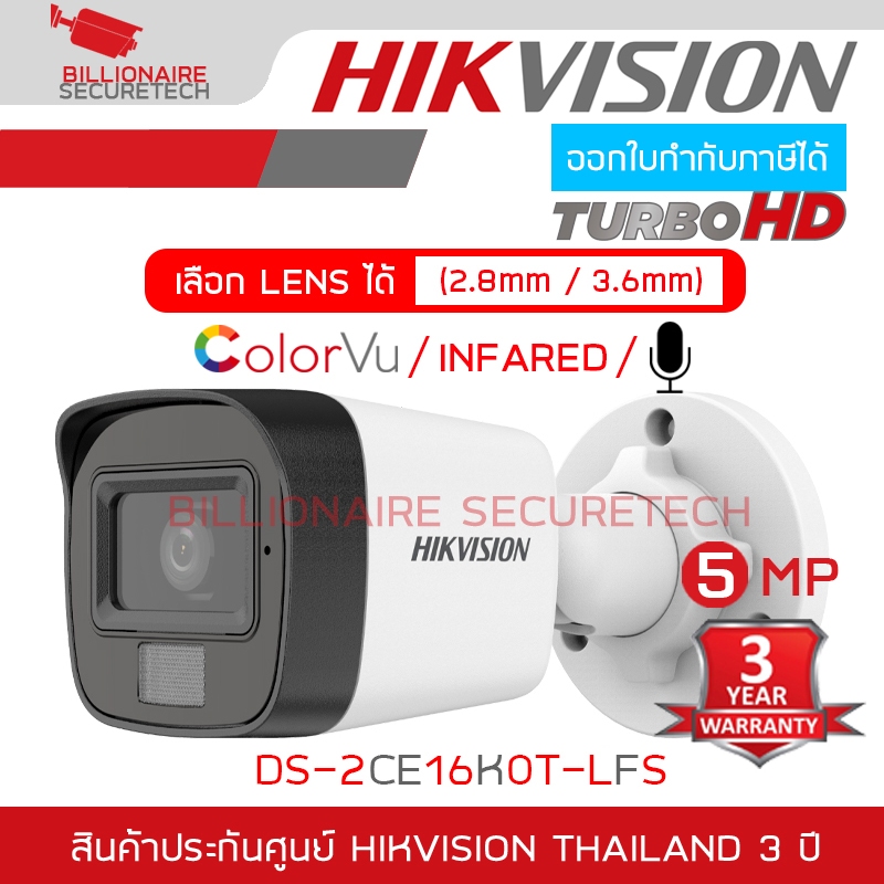 HIKVISION กล้องวงจรปิดระบบ HD 5MP DS-2CE16K0T-LFS (2.8mm - 3.6mm) + iDS-7204HUHI-M1/E (C) (4-CH) +  อุปกรณ์ตามรูป