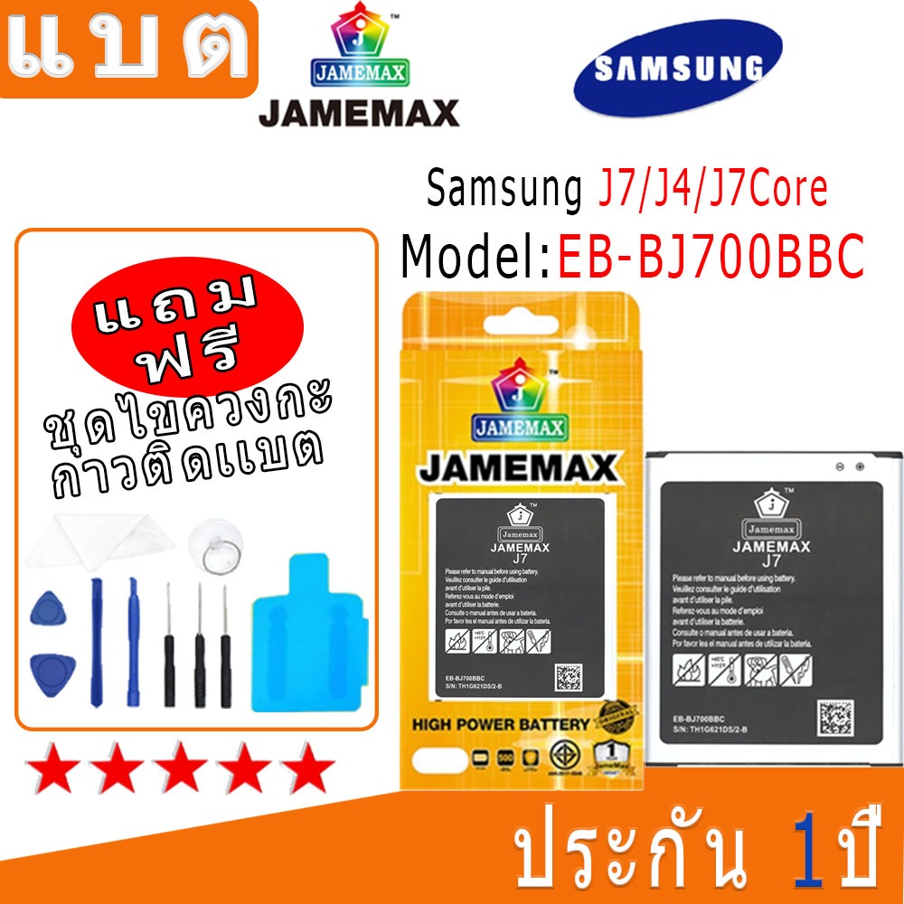 แบต Battery Samsung J7/J4/J7Core Model EB-BJ700BBC งาน พร้อมเครื่องมือ แบตแท้ งานบริษัท คุณภาพสูง