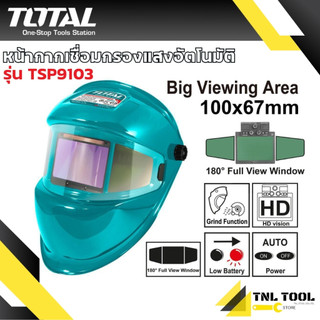 หน้ากากกรองแสงอัตโนมัติ สำหรับงานเชื่อม รุ่น TSP9103 ( Automatic Safety Goggles ) TOTAL