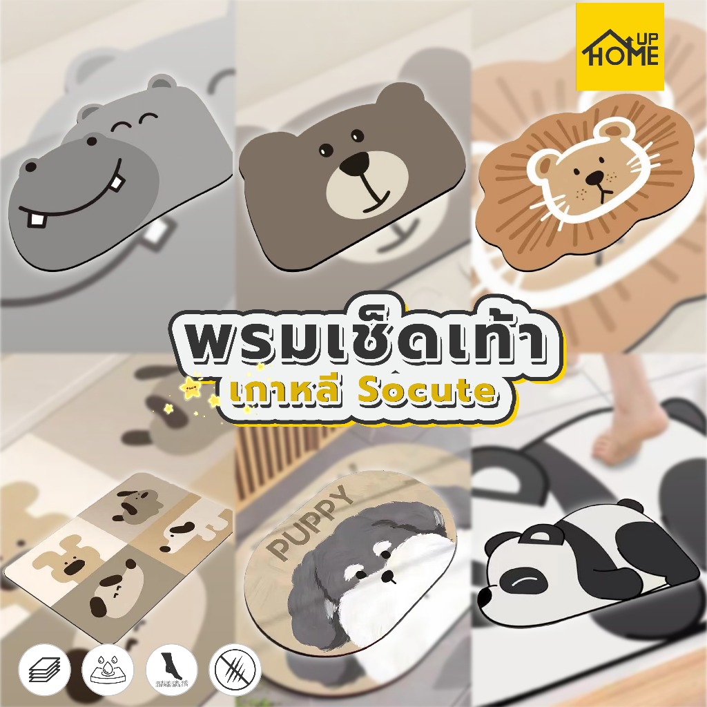พรมเช็ดเท้า พรม ลายสัตว์ ดูดซับน้ำ ขนาด40*60cm. กันลื่น ผ้าเช็ดเท้า /HomeUP
