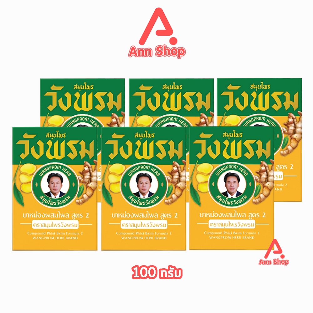 สมุนไพร วังพรม หมอเฉลิม ยาหม่อง สูตรไพล ขนาด 100 กรัม [6 ขวด สีเหลือง] GG 9115 Wangprom Herb สมุนไพรวังพรม สมุนไพร