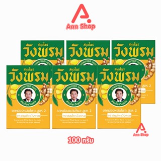 สมุนไพร วังพรม หมอเฉลิม ยาหม่อง สูตรไพล ขนาด 100 กรัม [6 ขวด…