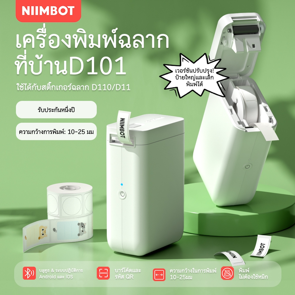 NIIMBOT D101 เครื่องพิมพ์ฉลาก กว้าง10-25มิลลิเมตร,ไร้สายบลูทูธแบบพกพาเครื่องพิมพ์สติกเกอร์เครื่องชง