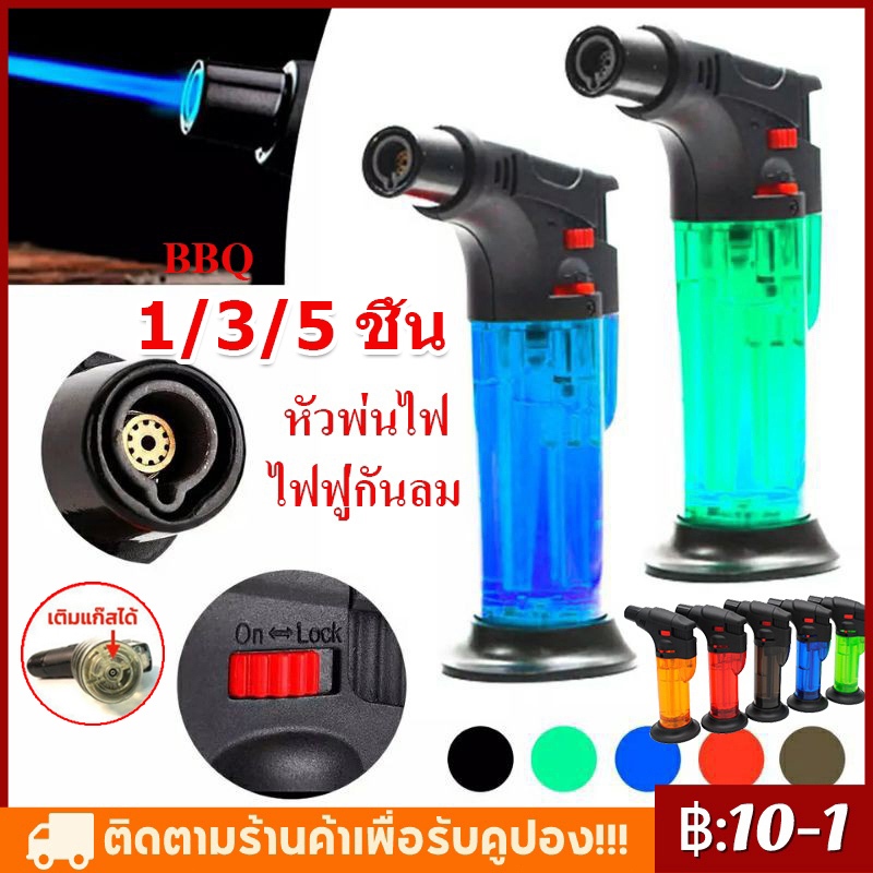 【COD】ไฟเช็ค/ไฟฟู่หัวเบริน เติมแก๊ส ปรับระดับได้ มีขาเสริม แท้ ทน ไฟแรงสูง (โหมด 1/3/5 ชิ้น)