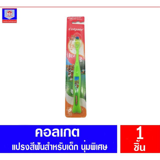 คอลเกต แปรงสีฟันเด็ก สำหรับเด็กอายุ 5-9 ขวบ Extra Soft แบบนุ…