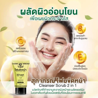 สุภาภรณ์ โฟมขัดหน้า สครับ แอนด์ วอช 30g./ 100g. |2in1 สูตรอ่อนโยน โฟม+สครับ Facial Scrub Foam