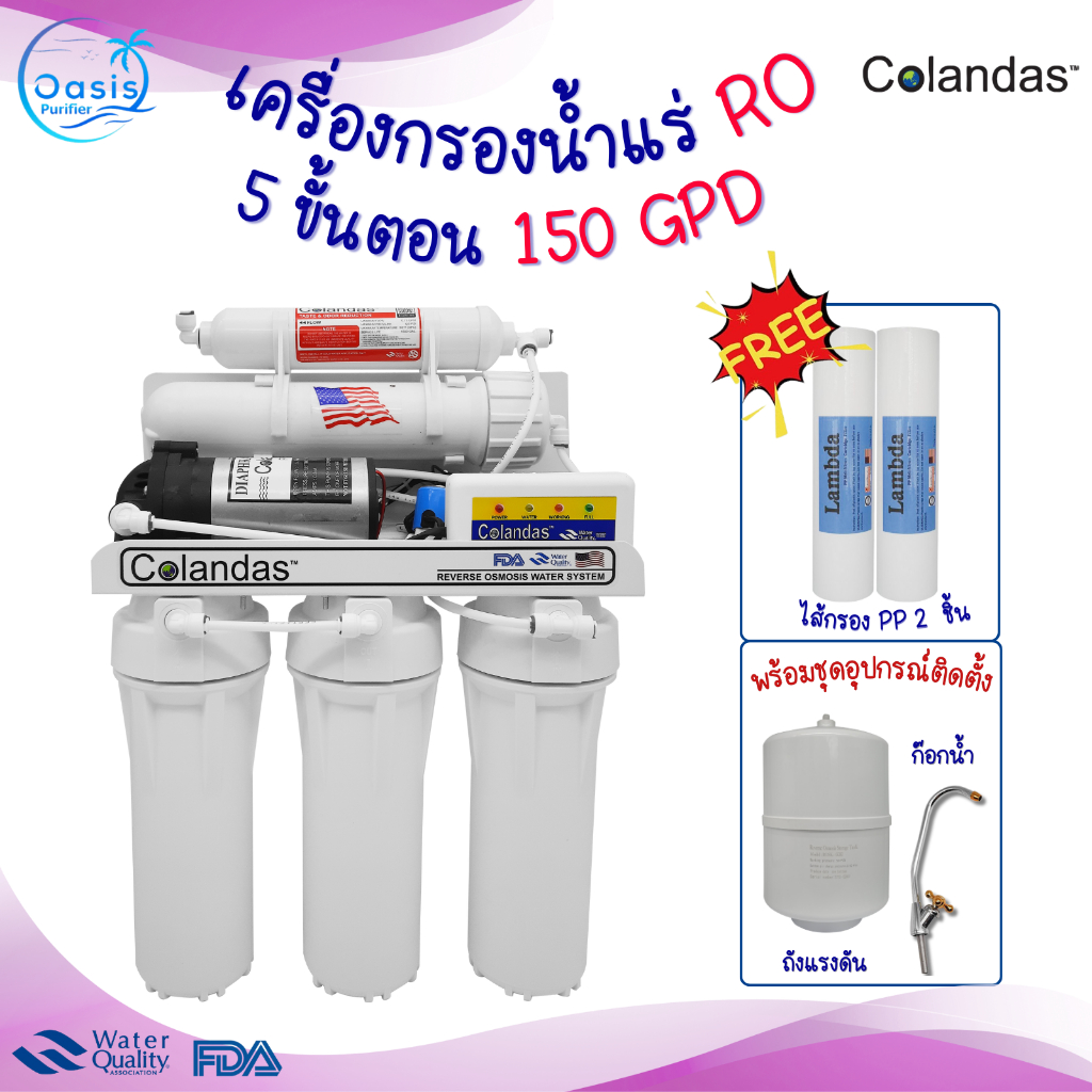 เครื่องกรองน้ำดื่ม/น้ำแร่ เครื่องกรองน้ำชนิด RO 5 ขั้นตอน 50 GPD รุ่น Colandas อุปกรณ์ครบชุด แถมฟรี 