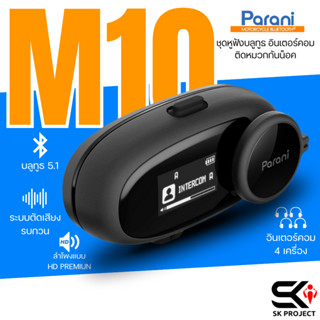 ส่งด่วน !! บลูทูธติดหมวกกันน็อค Parani M10 (รับประกัน 1ปี) !…