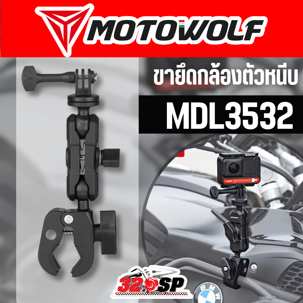 ขายึดกล้องตัวหนีบ MOTOWOLF MDL3532 ของใหม่ ส่งไว!! 320SP