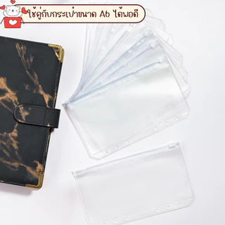 ซอง PVC ขนาด A7-A6-A5 ซองซิป ใส่ปากกาดินสอ ซองใส่เงินแบงค์ ใส่สมุดบัญชีธนาคารได้