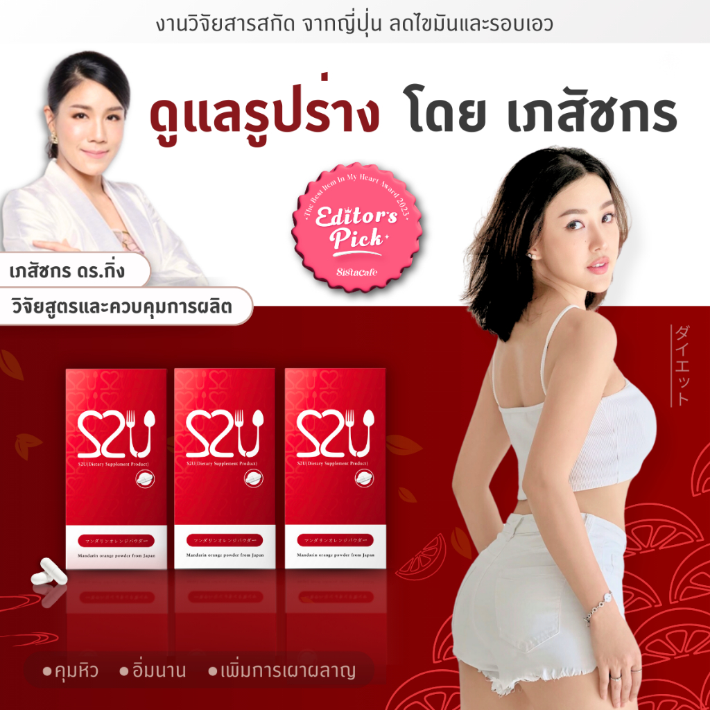 S2U Diet อาหารเสริมคุมหิว เร่งเผาผลาญ ลดบวมน้ำ เสริมวิตามินไฟเบอร์ (3 กล่อง / 45 แคปซูล)