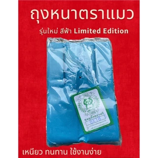 ถุงหูหิ้วดำ 500กรัม(ตราแมว) มีขนาดให้เลือกเยอะสุด ของแท้ ทึบแสง ถุงแบบหนาเหนียว พิเศษ ราคาถูกที่สุด
