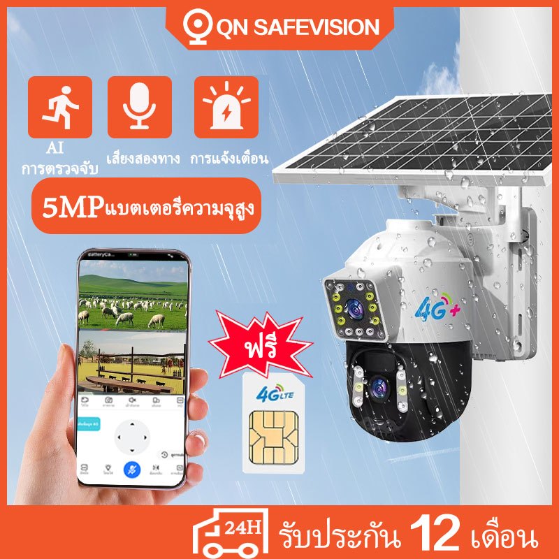 QNvision 4G กล้องวงจรปิดโซล่าเซลล์ใช้ซิม 5MP FHD กล้องวงจรปิด กันน้ํา เสียงสองทาง กล้อง 2 เลนส์ กล้องใส่ซิม 360°PTZ