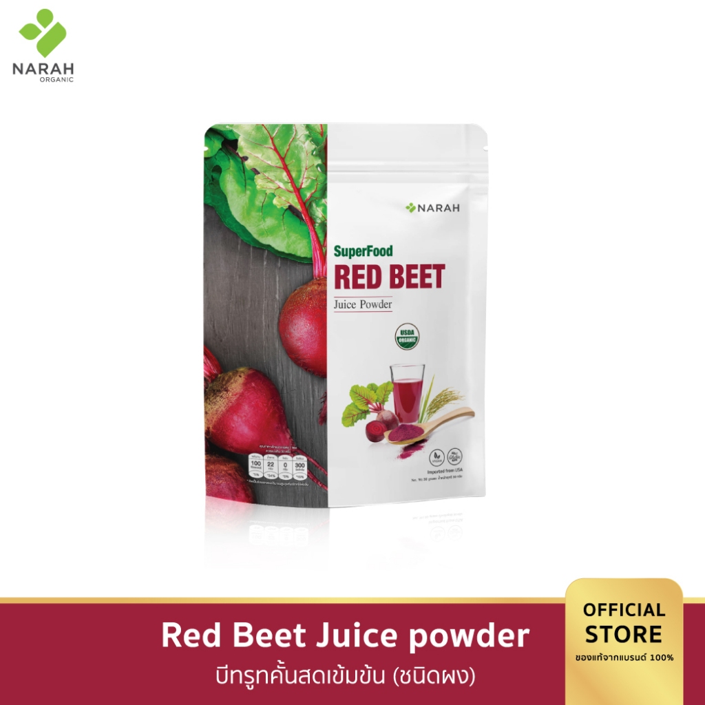 NARAH REDBEET JUICE POWDE (นราห์) น้ำบีทรูทคั้นสดเข้มข้น 30g เสริมการไหลเวียน ผิวสุขภาพดี