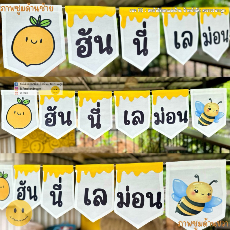 ป้ายร้านฮันนี่เลม่อน ธงผ้าตกแต่งร้าน HONEY LEMON🍋🍯🐝 #สั่งทำได้ (ทนแดด ทนฝนสีไม่เลอะหลุด)พร้อมเชือกฟรี 🧶