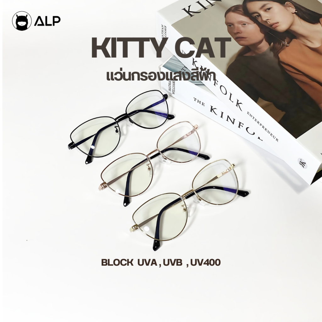 ALP แว่นทรงตาแมว แว่นกรองแสง Cat Eye กรองแสงสีฟ้า Computer Glasses รุ่นSN0086