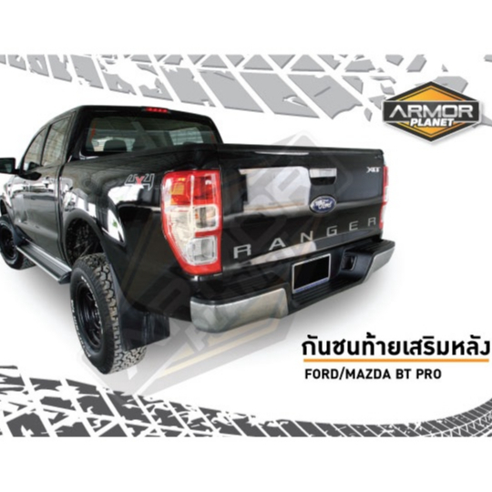 กันชนท้ายเสริมหลัง Ford Ranger 2012-2022 ก่อน Next-Gen/Mazda BT50 กันชนหลัง Rear Bumper