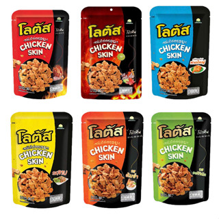 โลตัส หนังไก่กรอบ30 กรัม (แพ็ก 6 ห่อ)