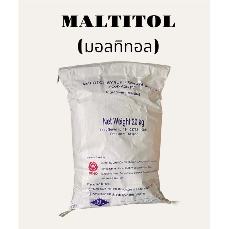 Maltitol Powder (มอลทิทอล) สารทดแทนความหวาน สำหรับอาหารและเครื่องดื่ม แบ่งจำหน่าย 500g,1 KG 🤍🤍🤍