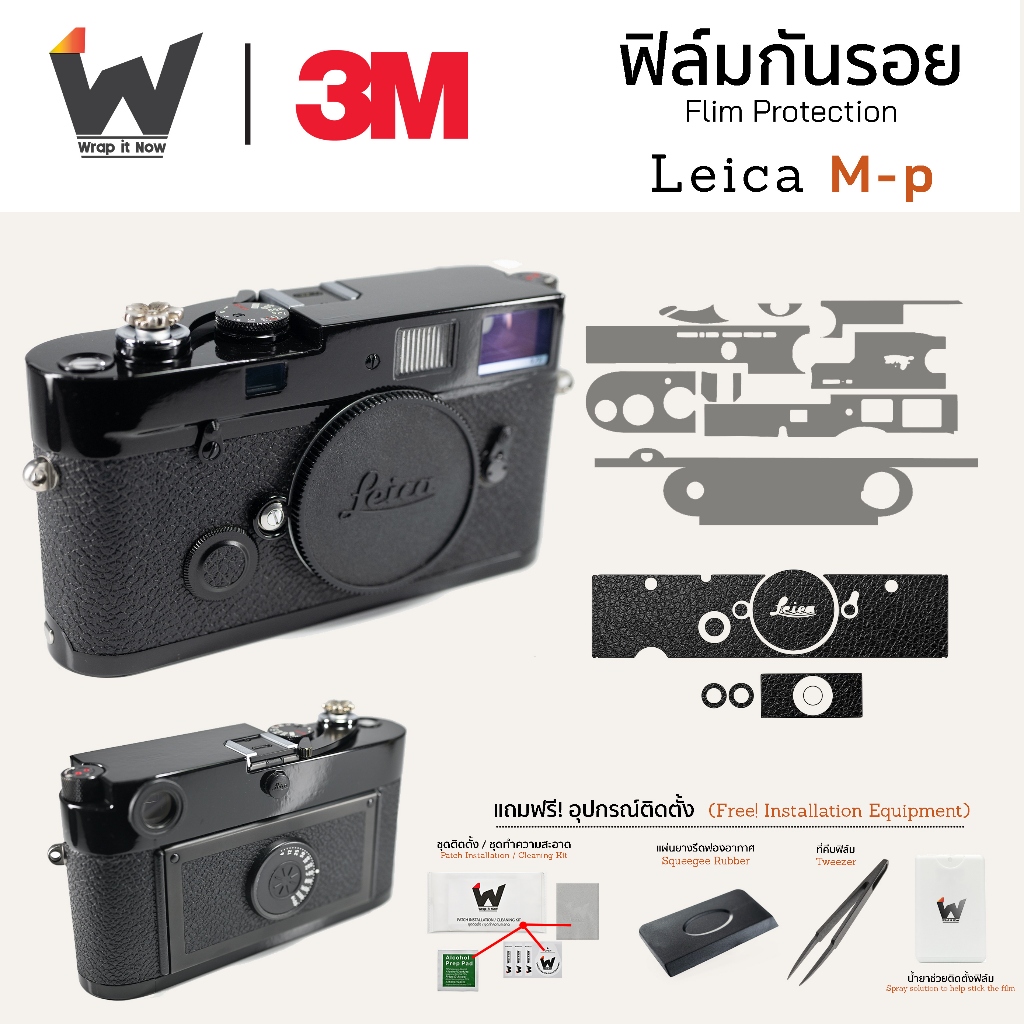 ฟิล์มกันรอยกล้อง Leica MP / LeicaMP / Leica M-P สติ๊กเกอร์กันรอยกล้อง สติ๊กเกอร์กล้อง Blackpaint / Safari
