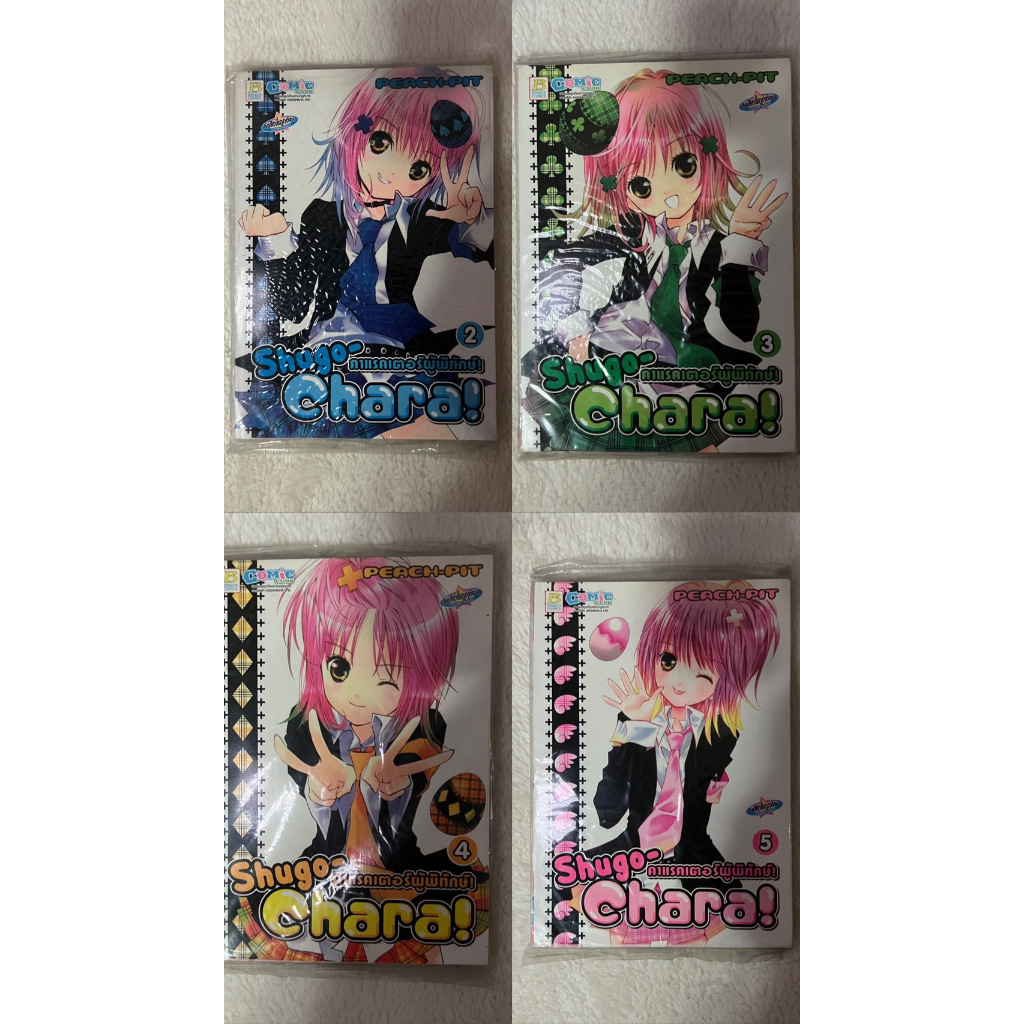 [Manga/เลือกเล่ม] Shugo Chara (พร้อมส่ง)