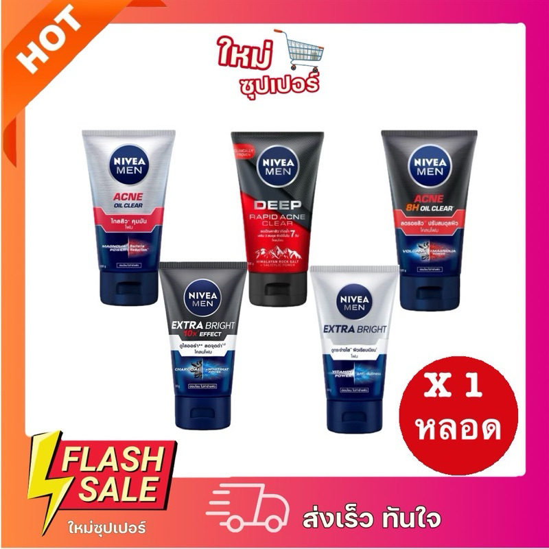 [Xหลอด] Nivea Men Foam 100g. นีเวีย เมน โฟม มี5สูตร 100กรัม.