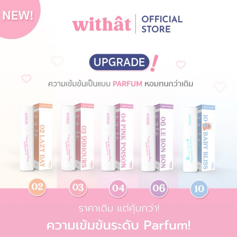 พร้อมส่ง น้ำหอม Withat หอมติดทนมาก น้ำหอมแฟนหลง ติดทน 2ขวด แถมสติกเกอร์