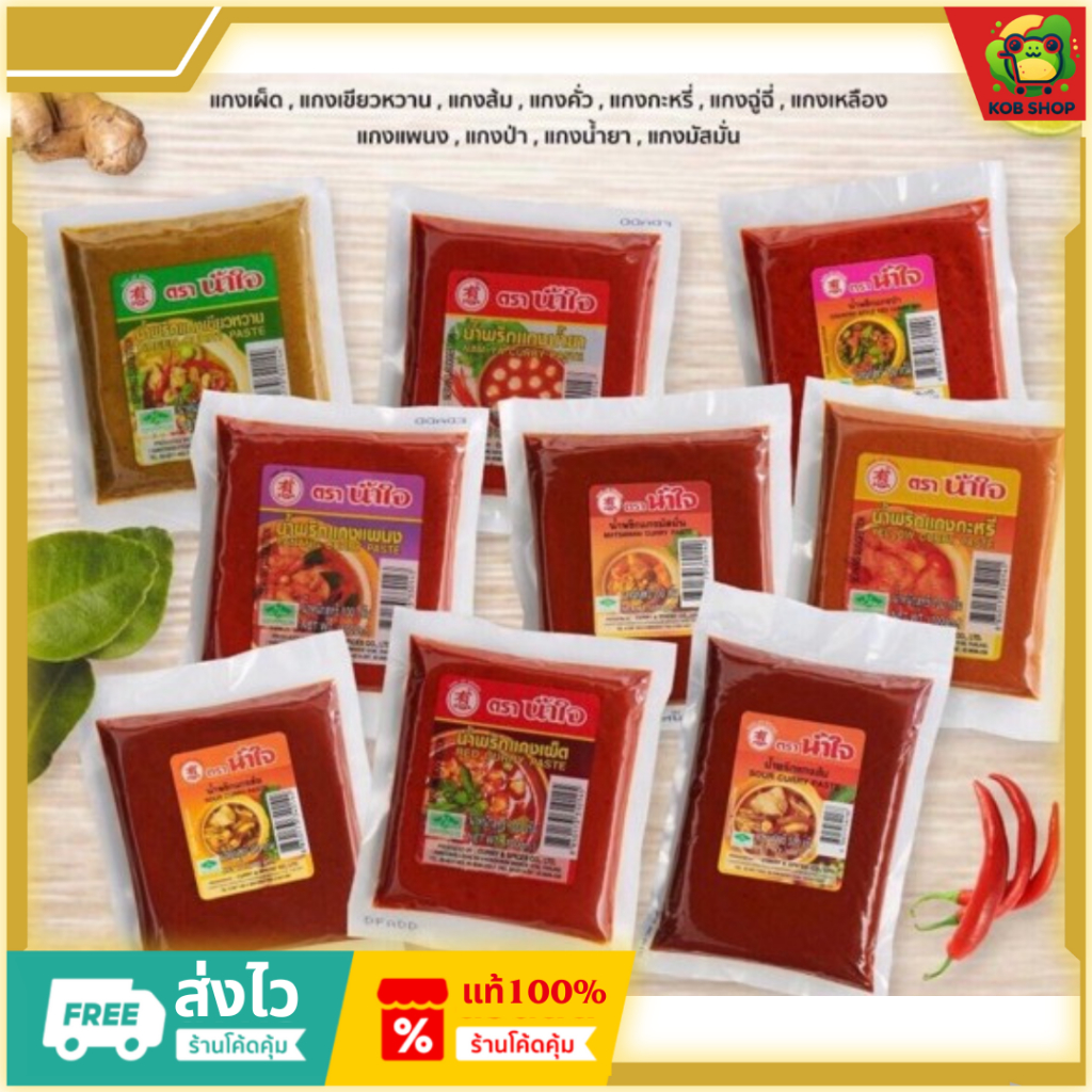 น้ำพริกแกง ตราน้ำใจ 50 กรัม และ 100 กรัม คีโตทานได้