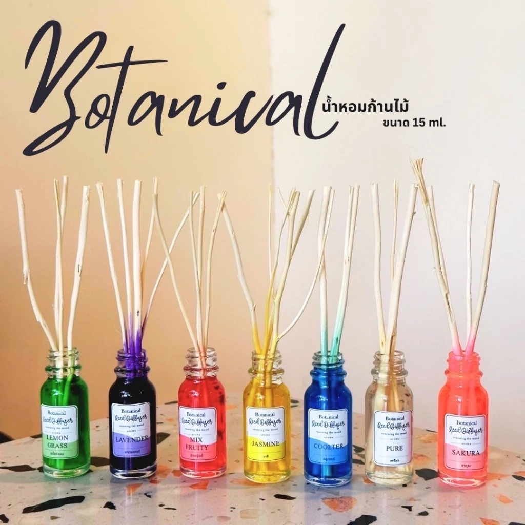 ก้านไม้หอมปรับอากาศ ขนาด 15 ML Botanical ก้านไม้หอม น้ำหอมอโรม่า น้ำมันหอมระเหย