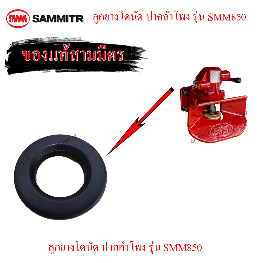 ลูกยางโดนัด ลำโพงต่อพ่วงรุ่นSMM850
