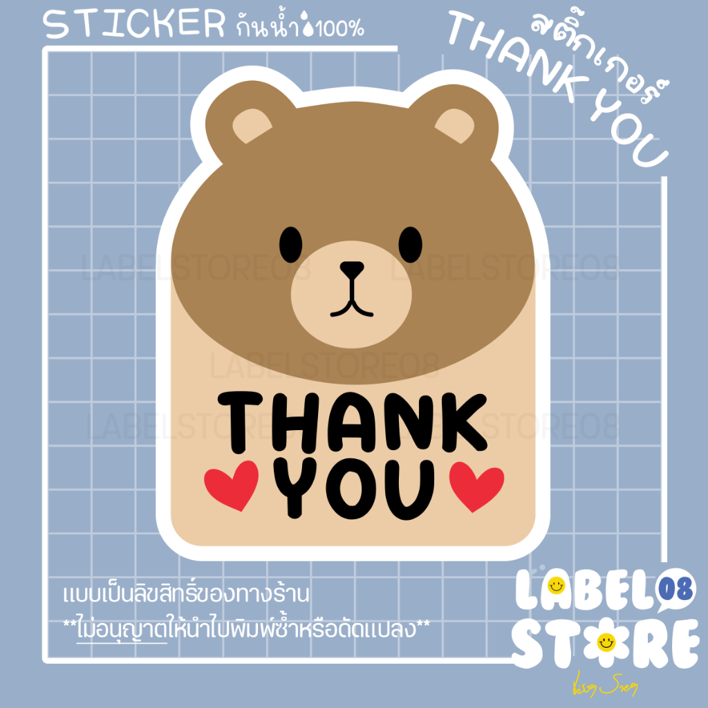 (ซื้อ2ลด20บาท)สติ๊กเกอร์ หมี ขอบคุณ Thank You Sticker กันน้ำได้100%